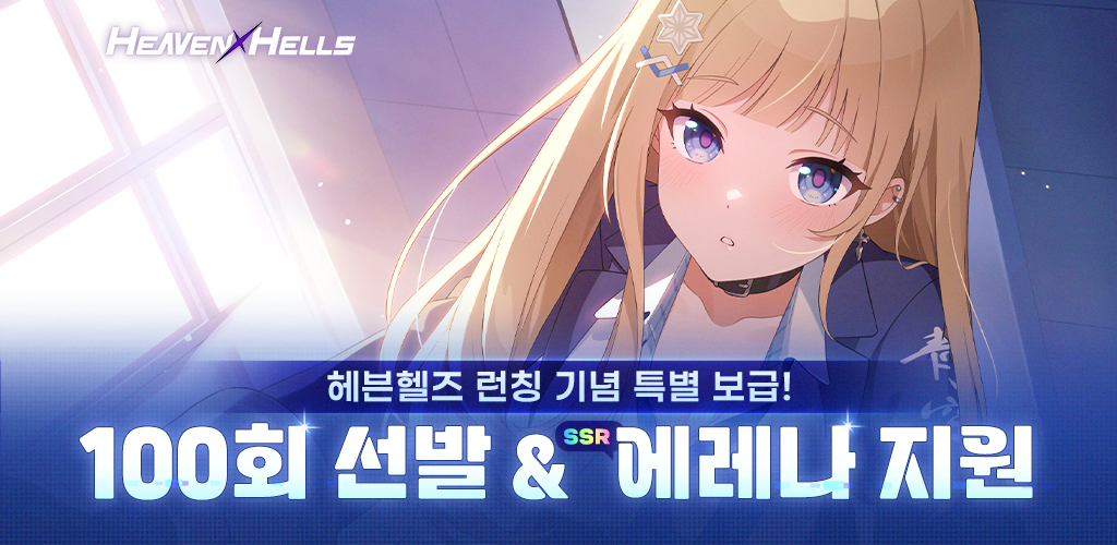 Banner of 헤븐헬즈: 미소녀 팀 전술 RPG 