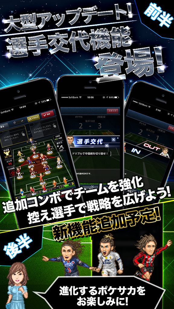 ポケサカ【サッカー無料戦略ゲーム】ポケットサッカークラブ screenshot game