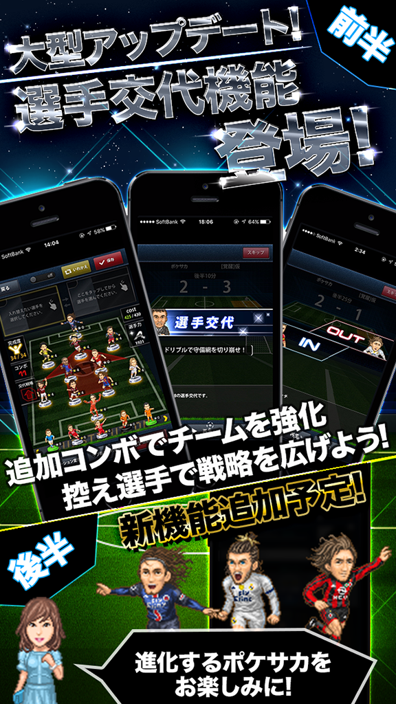 Скриншот игры ポケサカ【サッカー無料戦略ゲーム】ポケットサッカークラブ