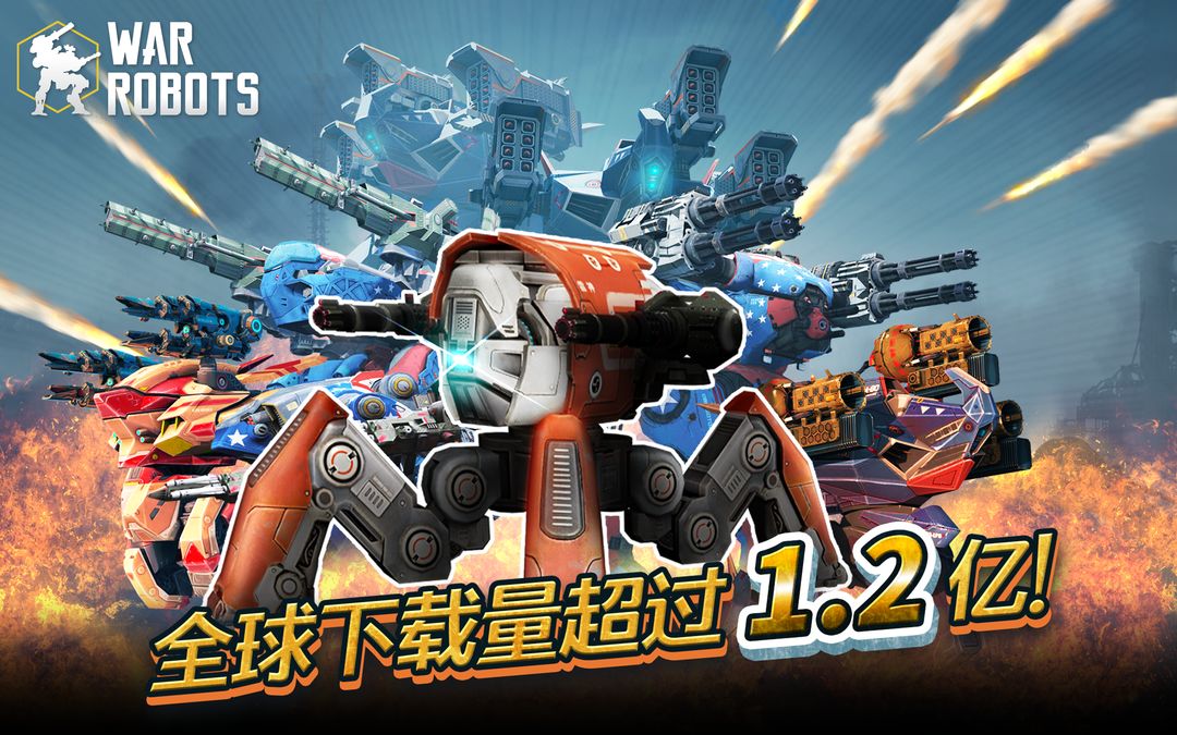 War Robots。 6V6 战术多人战斗 screenshot game