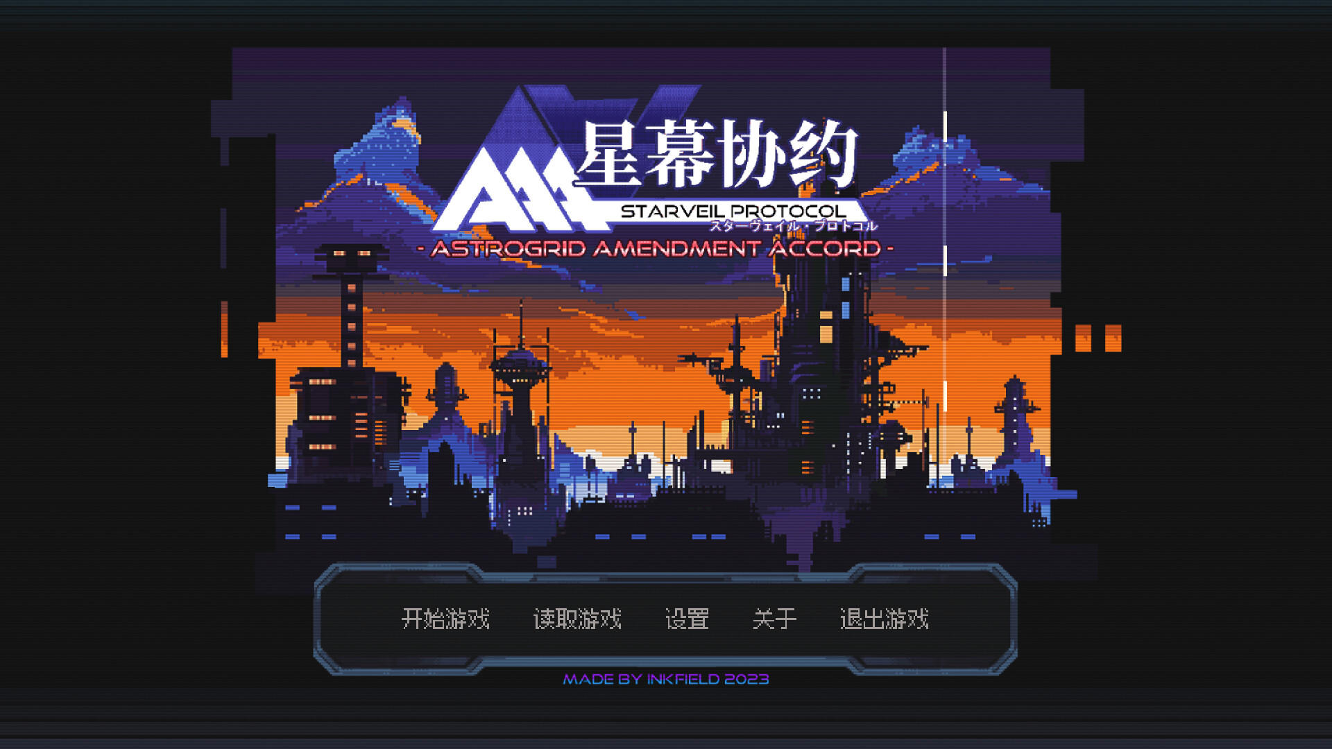 Screenshot 1 of スターカーテン協定AAA 