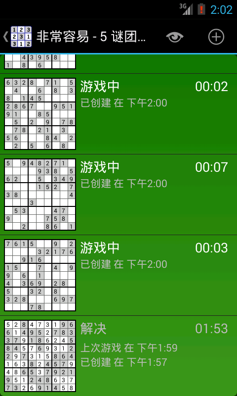 兆丰 数独 Game Screenshot