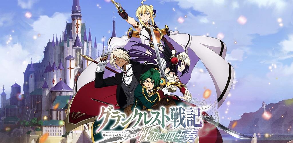 Grancrest War: QuartetConflict screenshot