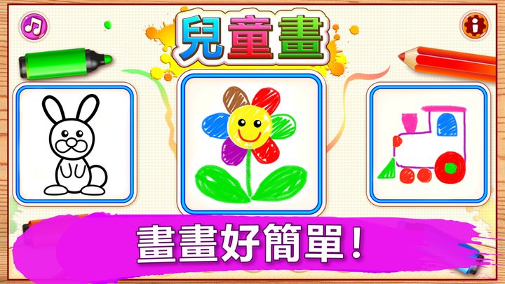 学绘画在幼儿园!地教育孩子 遊戲截圖
