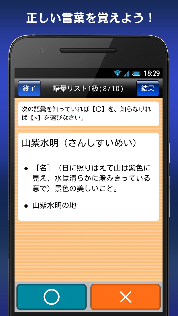 語彙力診断 FREE Game Screenshot