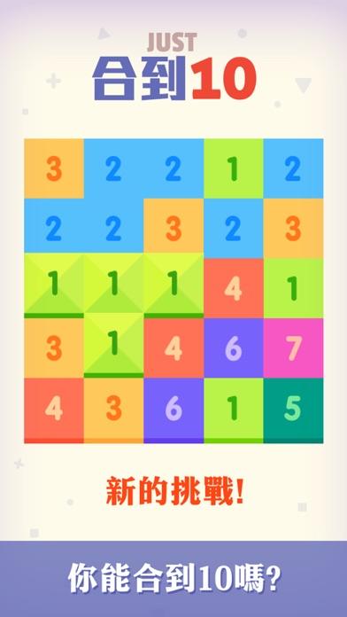 合到10 - 節日版 遊戲截圖