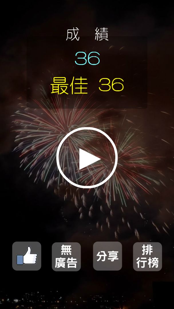 Screenshot of 錯別字王2-世界大賽