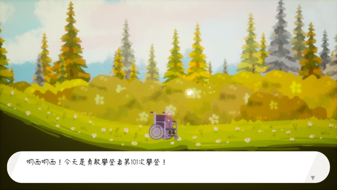 Screenshot of 第101次攀登