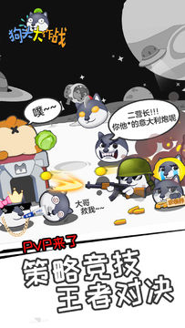 狗头大作战 Game Screenshot