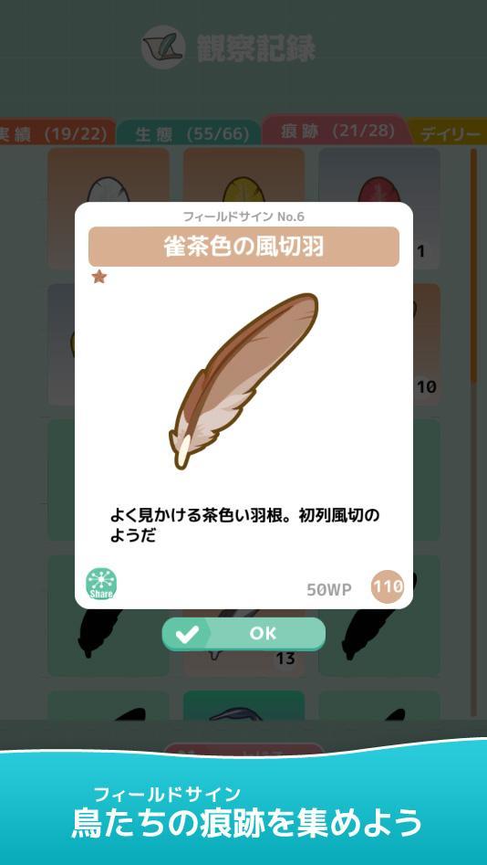 とりおっち2 게임 스크린샷