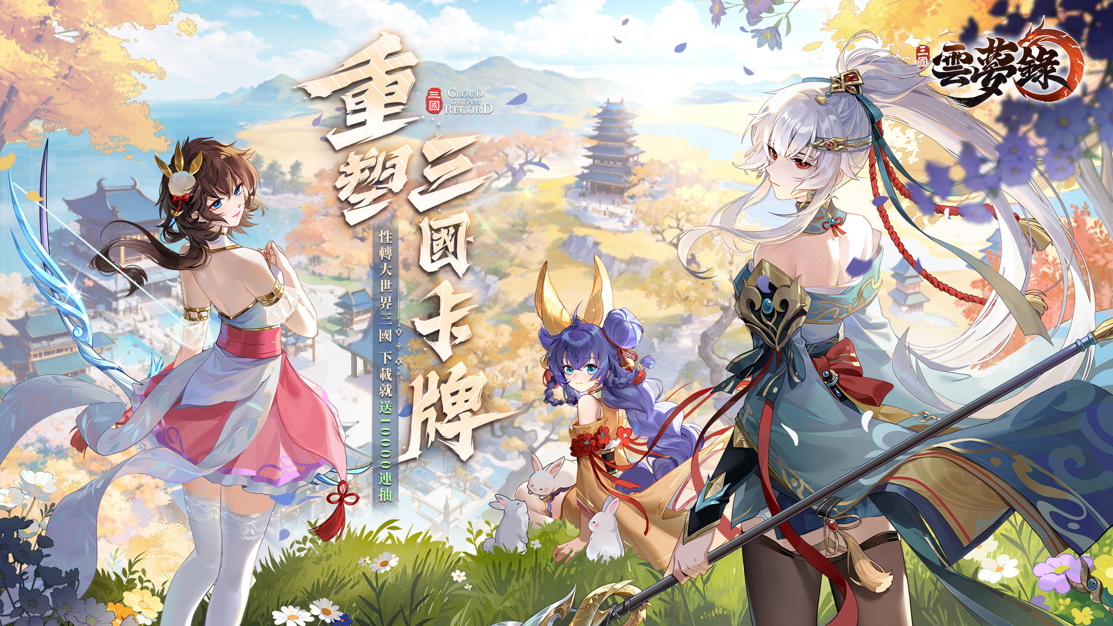 三國雲夢錄 Game Screenshot