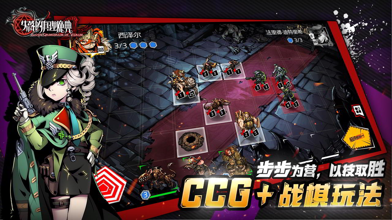 失落的真理魔典 遊戲截圖