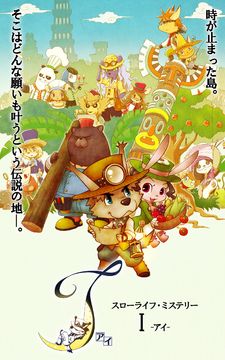 I -アイ-【謎解きミステリー&スローライフ】 게임 스크린샷