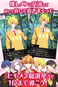 青藍高校ヒモ部◆恋愛ゲーム・乙女ゲーム・育成ゲーム【無料】 Game Screenshot