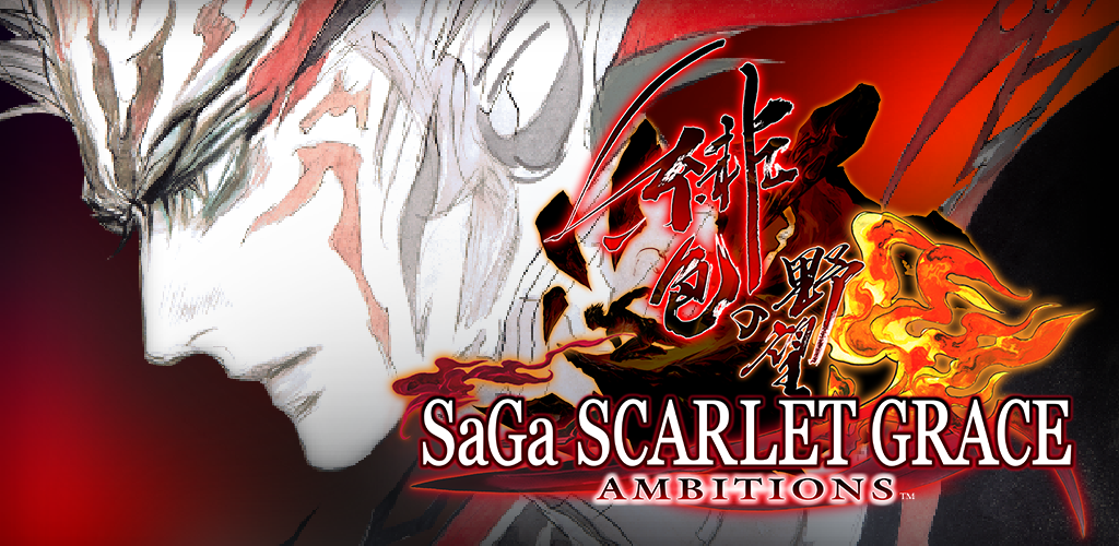 SaGa SCARLET GRACE: AMBITIONS screenshot