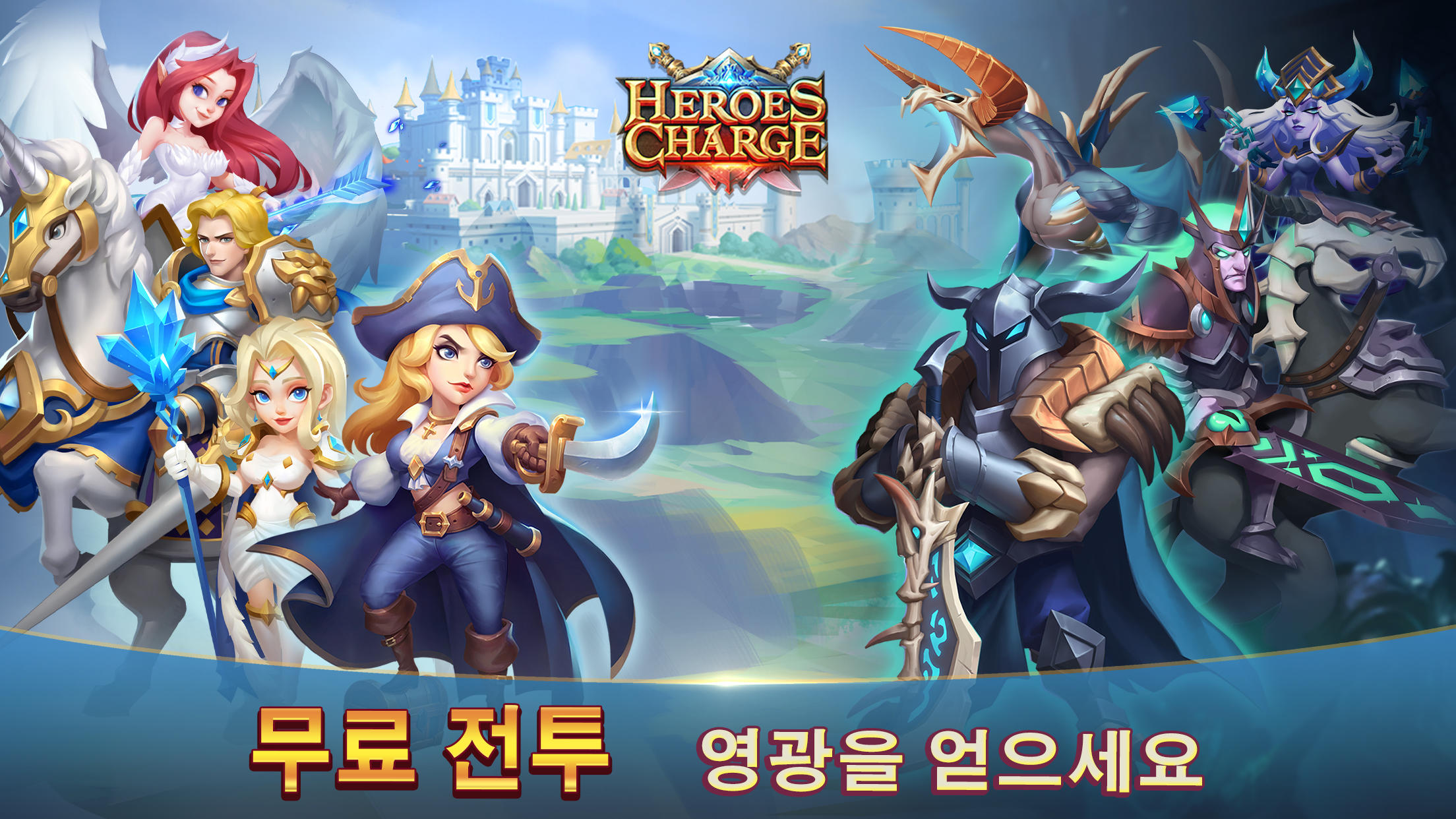 히어로스 차지 (히차・Heroes Charge) 게임 스크린샷