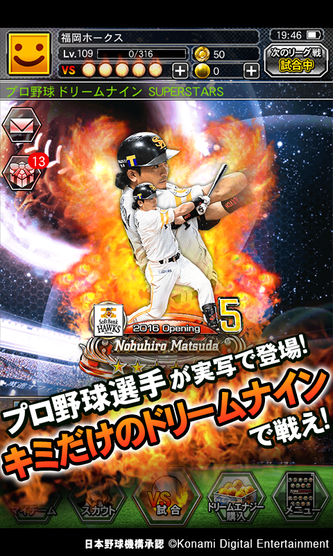 プロ野球ドリームナインSUPERSTARS 遊戲截圖