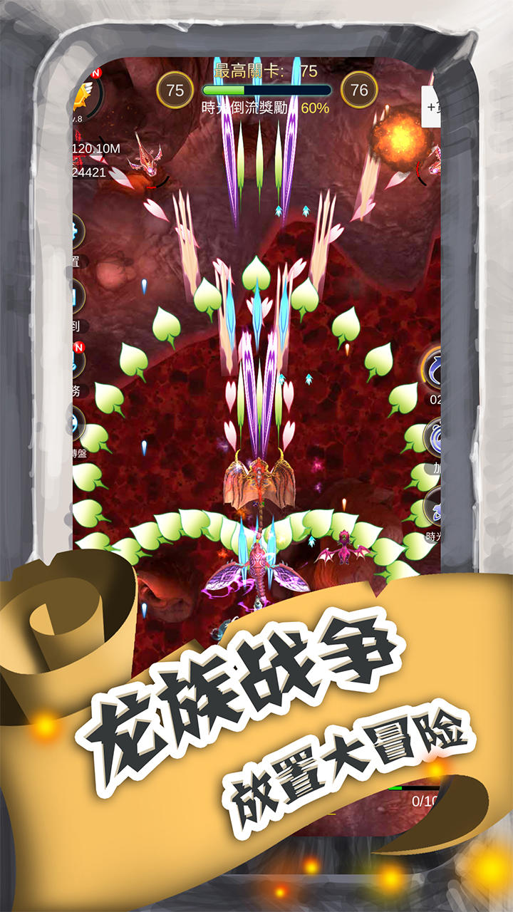 进击的魔龙 게임 스크린샷