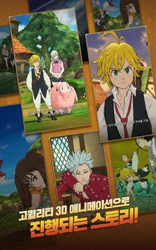 七大罪 ~光與闇之交戰~ 遊戲截圖