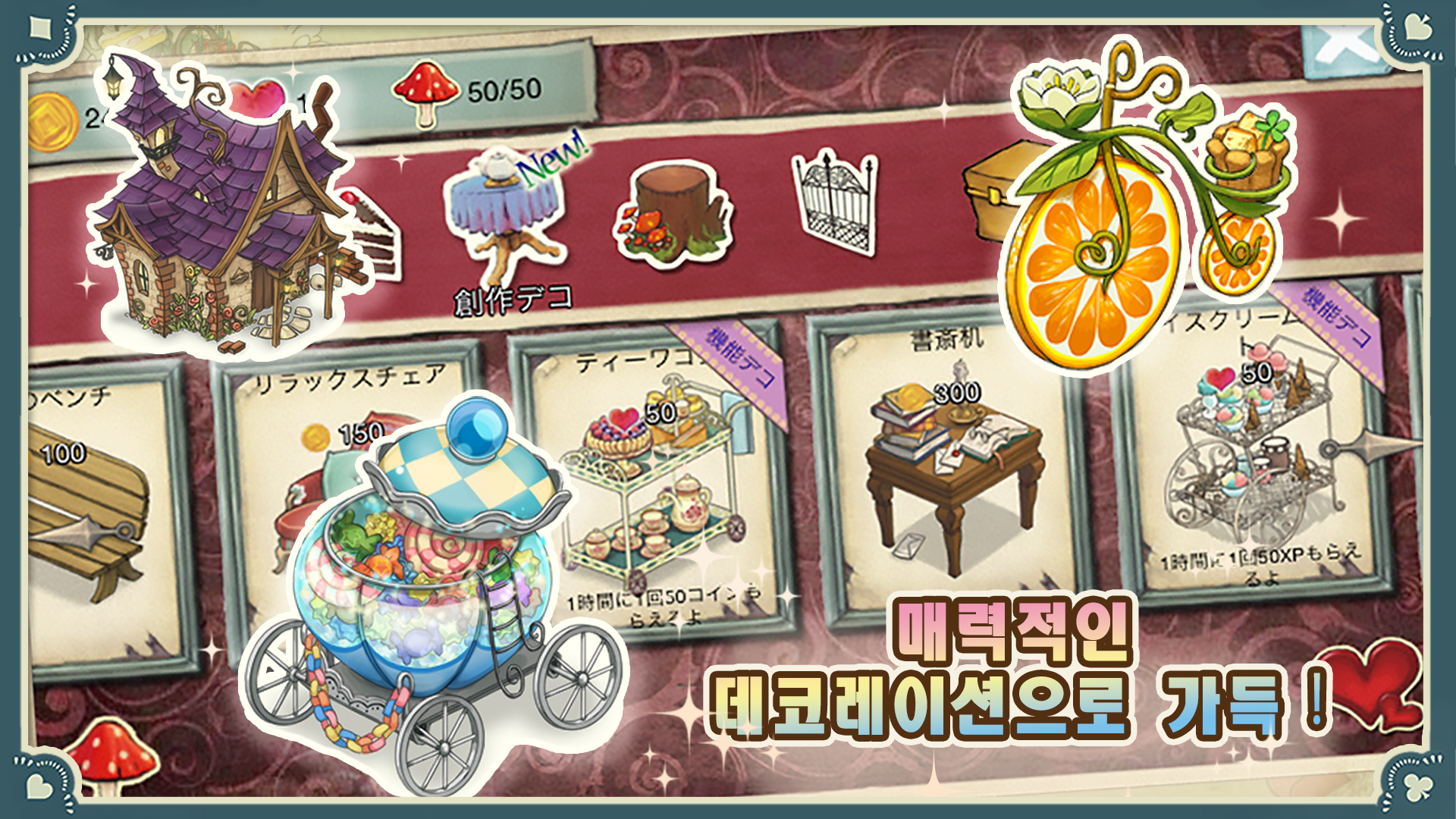 신 앨리스의 신비한 티파티 게임 스크린샷