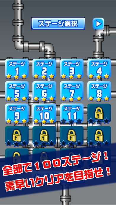 激ムズ水道管パズル100 screenshot game