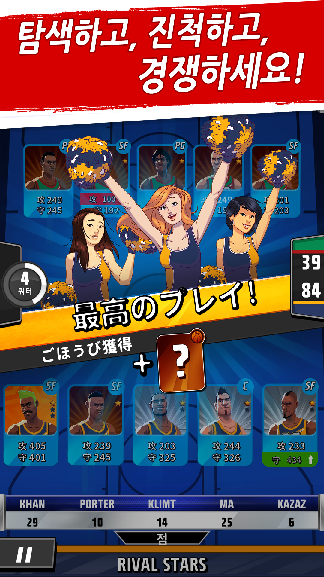 라이벌 스타 바스켓볼 게임 스크린샷