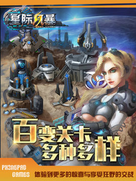 星际风暴 Game Screenshot