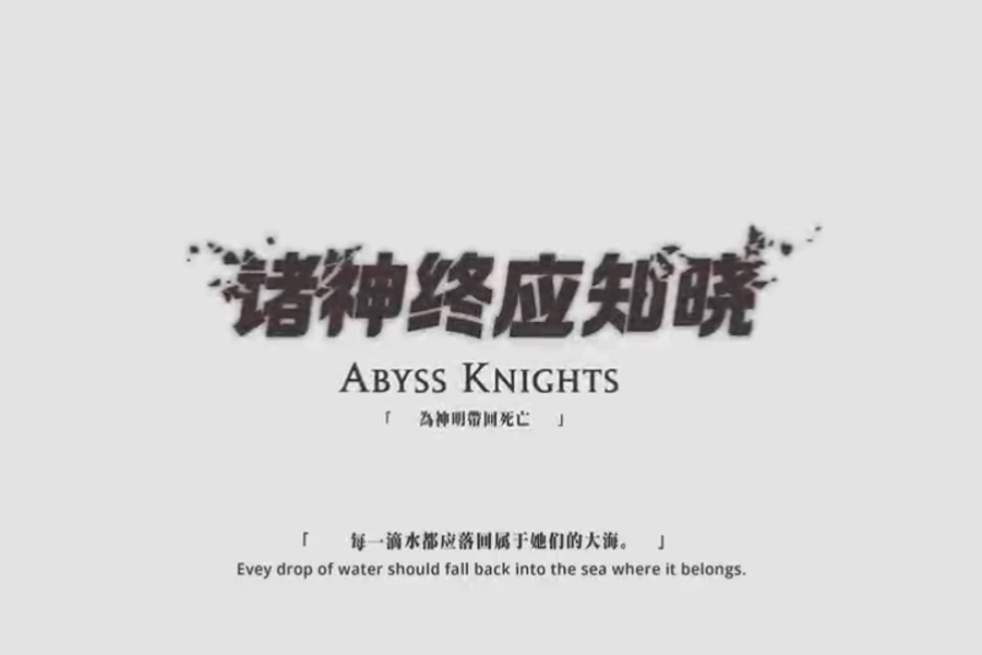 Screenshot of the video of ABYSS KNIGHTS