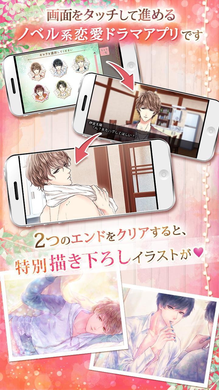 Cuplikan Layar Game おかえり、僕の好きな人