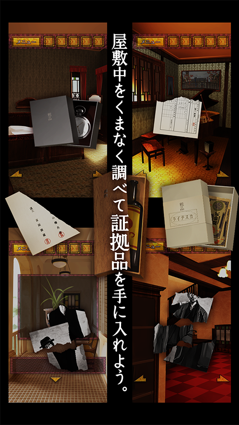 脱出ゲーム　大正ロマン　女記者脱出譚 ภาพหน้าจอเกม