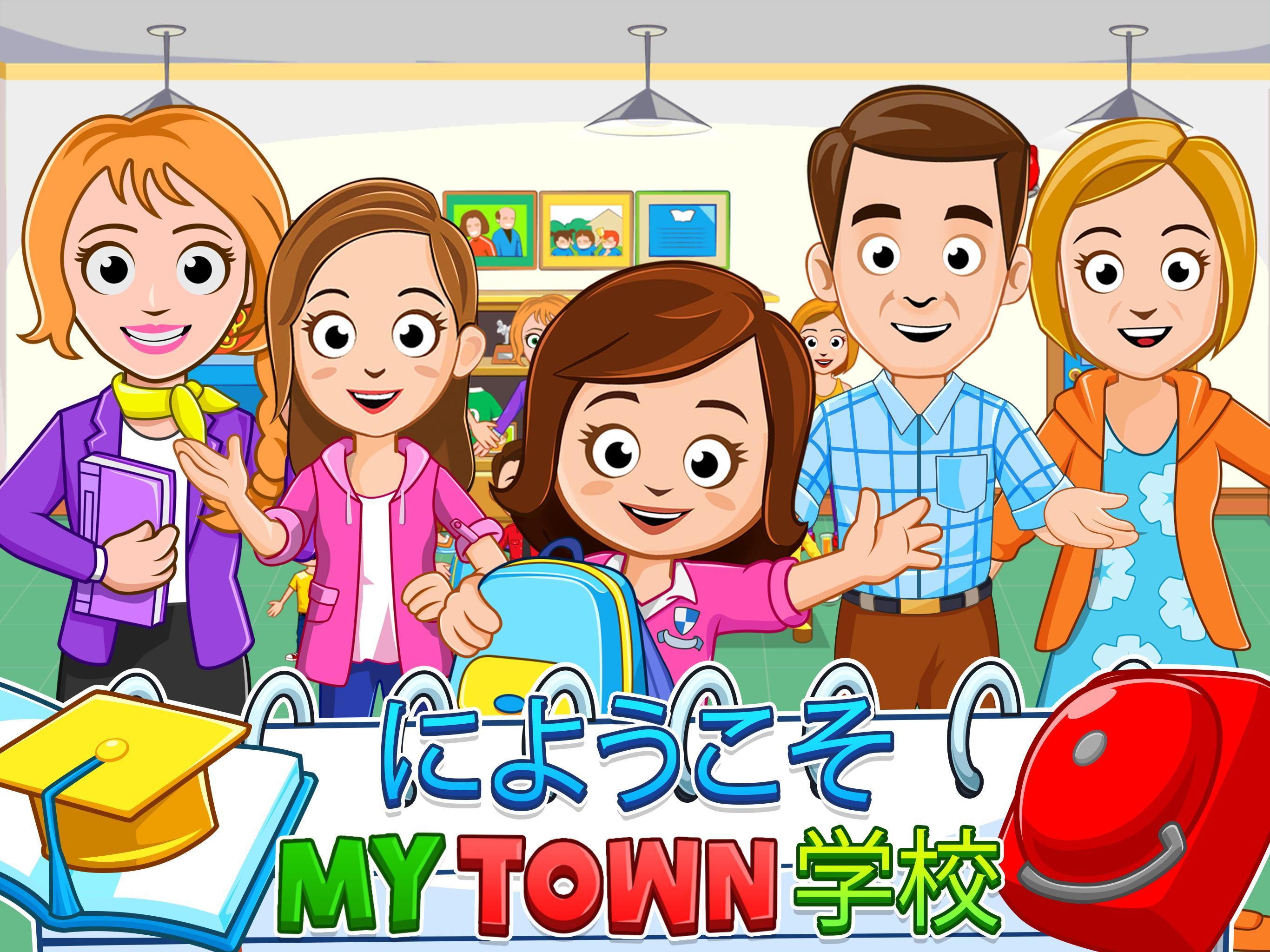 My Town : School - スクール ゲームのスクリーンショット