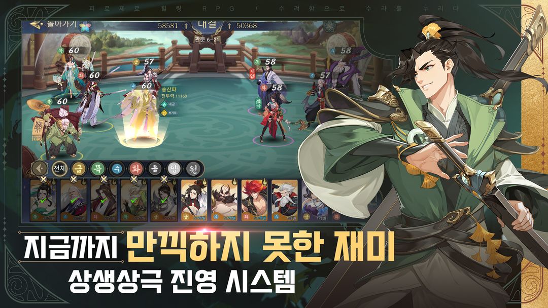 수라의 서 screenshot game