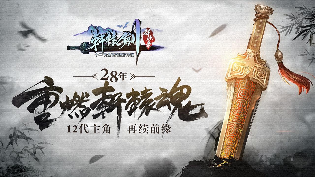 Screenshot 1 of Record ng Xuanyuan Sword Heroes 