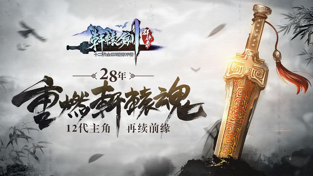 Screenshot of 轩辕剑群侠录