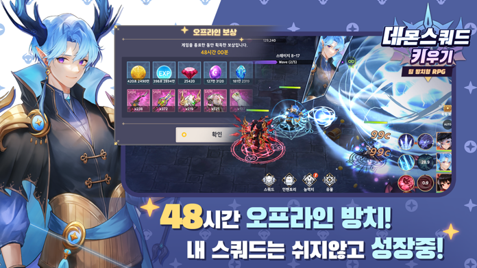데몬스쿼드 키우기: 신규 서버 오픈 Game Screenshot
