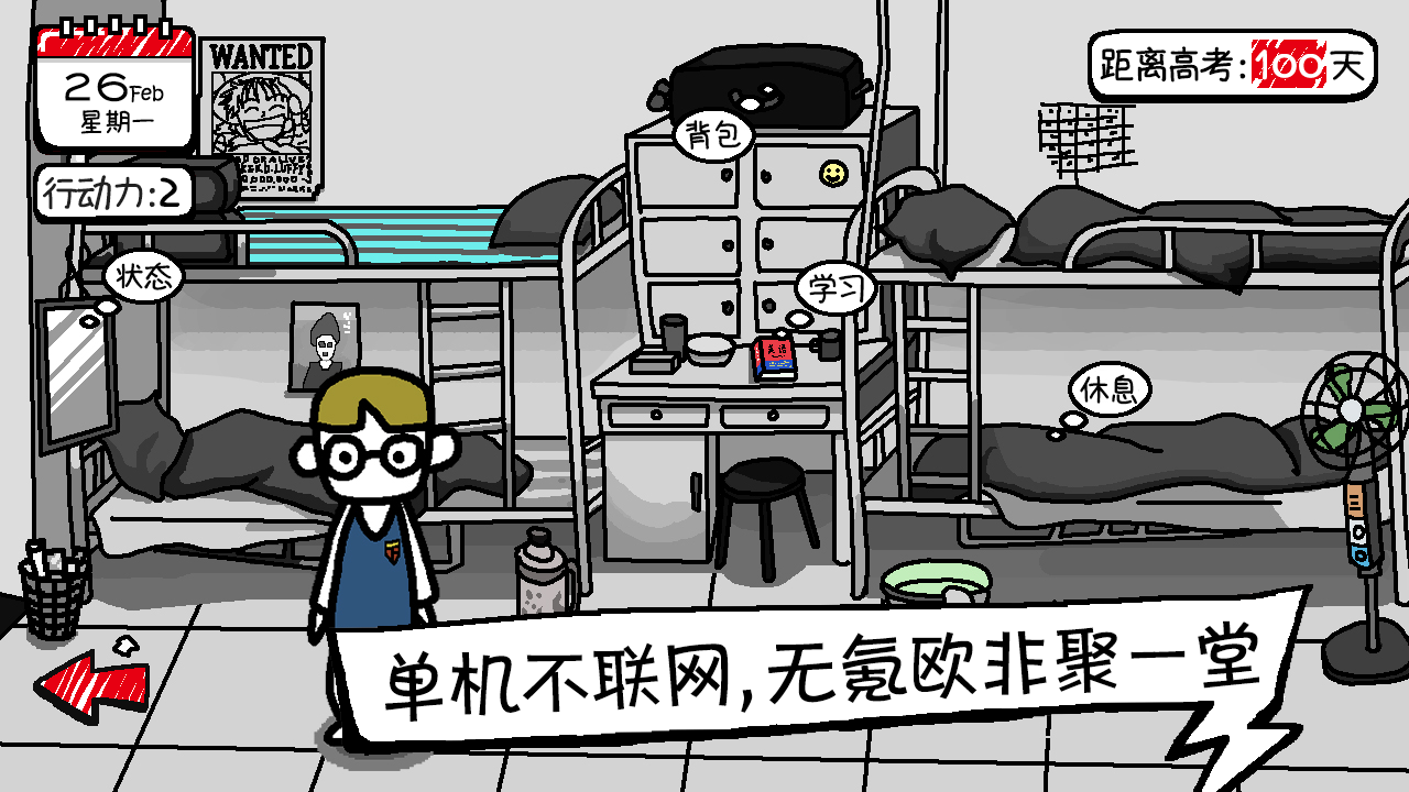 校园单机小霸王 Game Screenshot