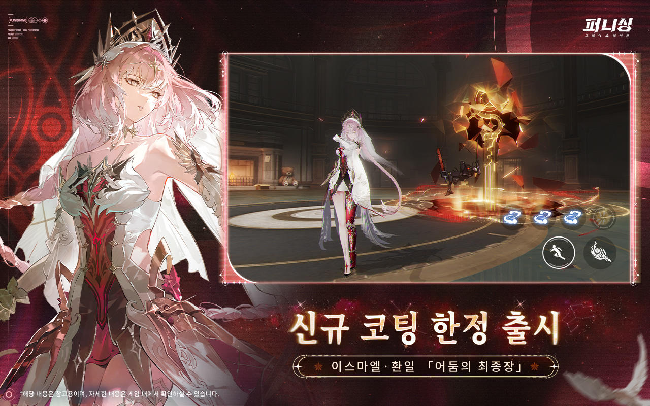 Cuplikan Layar Game 퍼니싱:그레이 레이븐