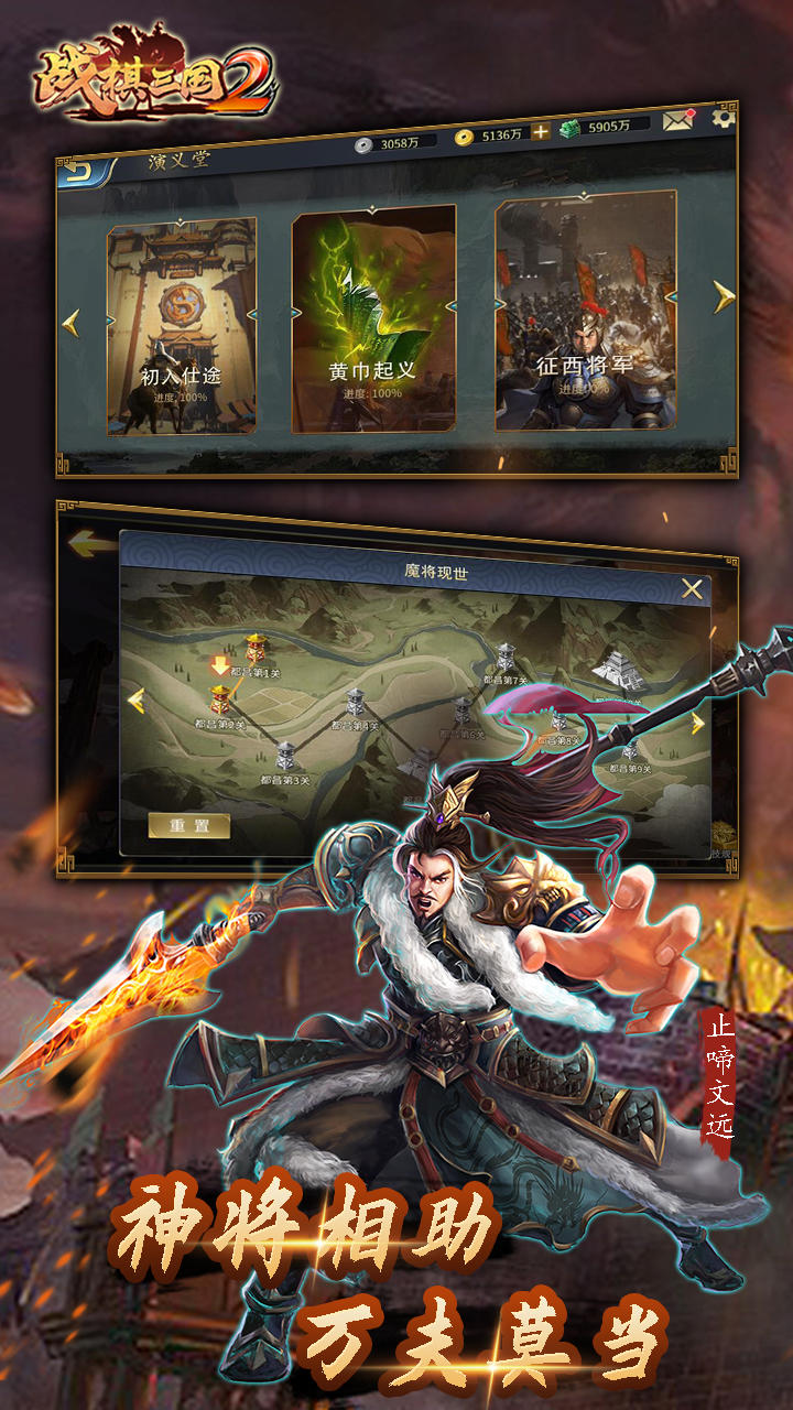 战棋三国2 Game Screenshot