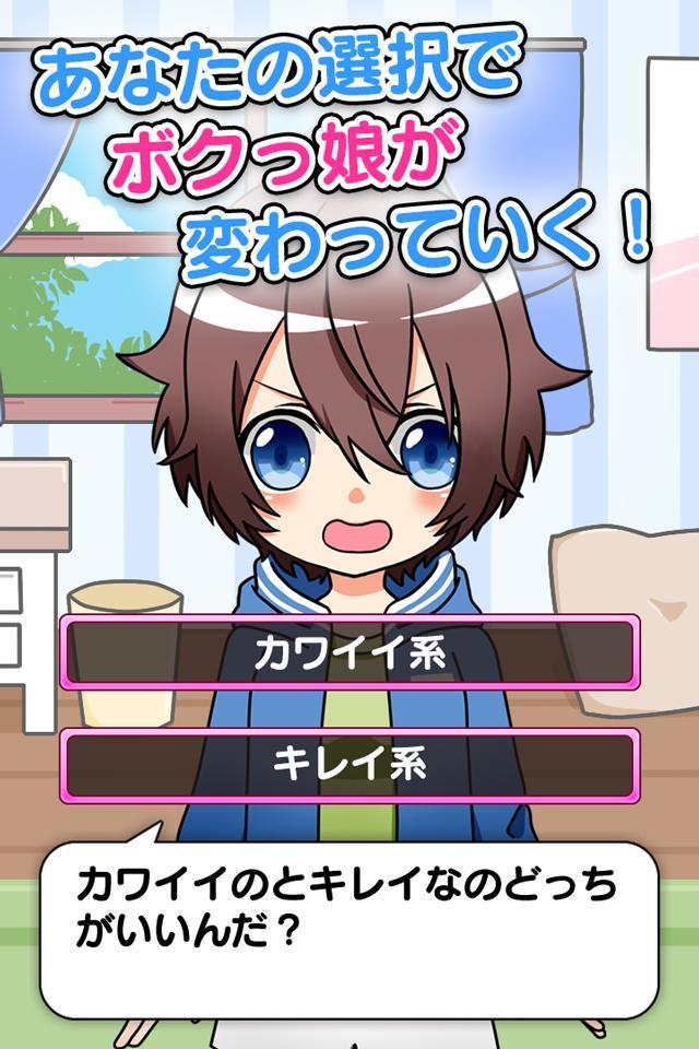 Screenshot of 育成！ボクっ娘　-放置系女子力育成ゲーム