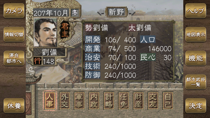 三國志Ⅶ Game Screenshot