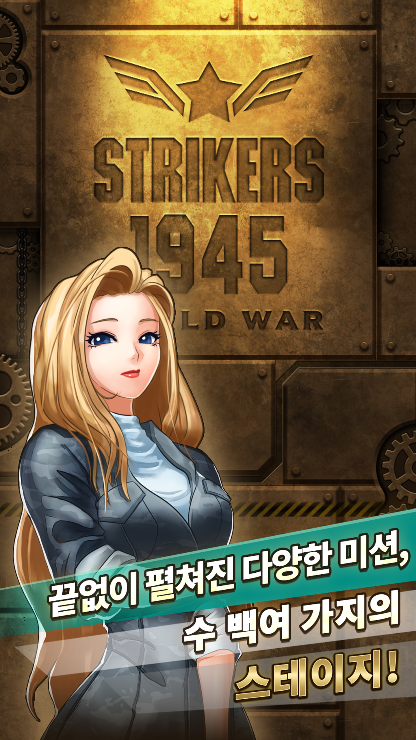 스트라이커즈 1945 World War 게임 스크린샷