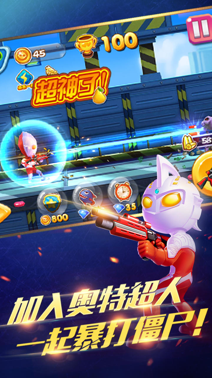 Ảnh chụp màn hình 奥特超人大战僵尸
