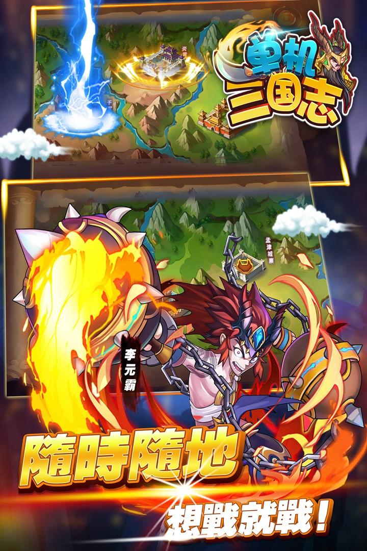 单机三国志 Game Screenshot