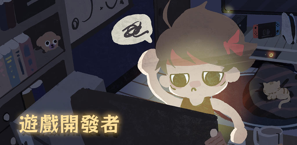 game developer screenshot