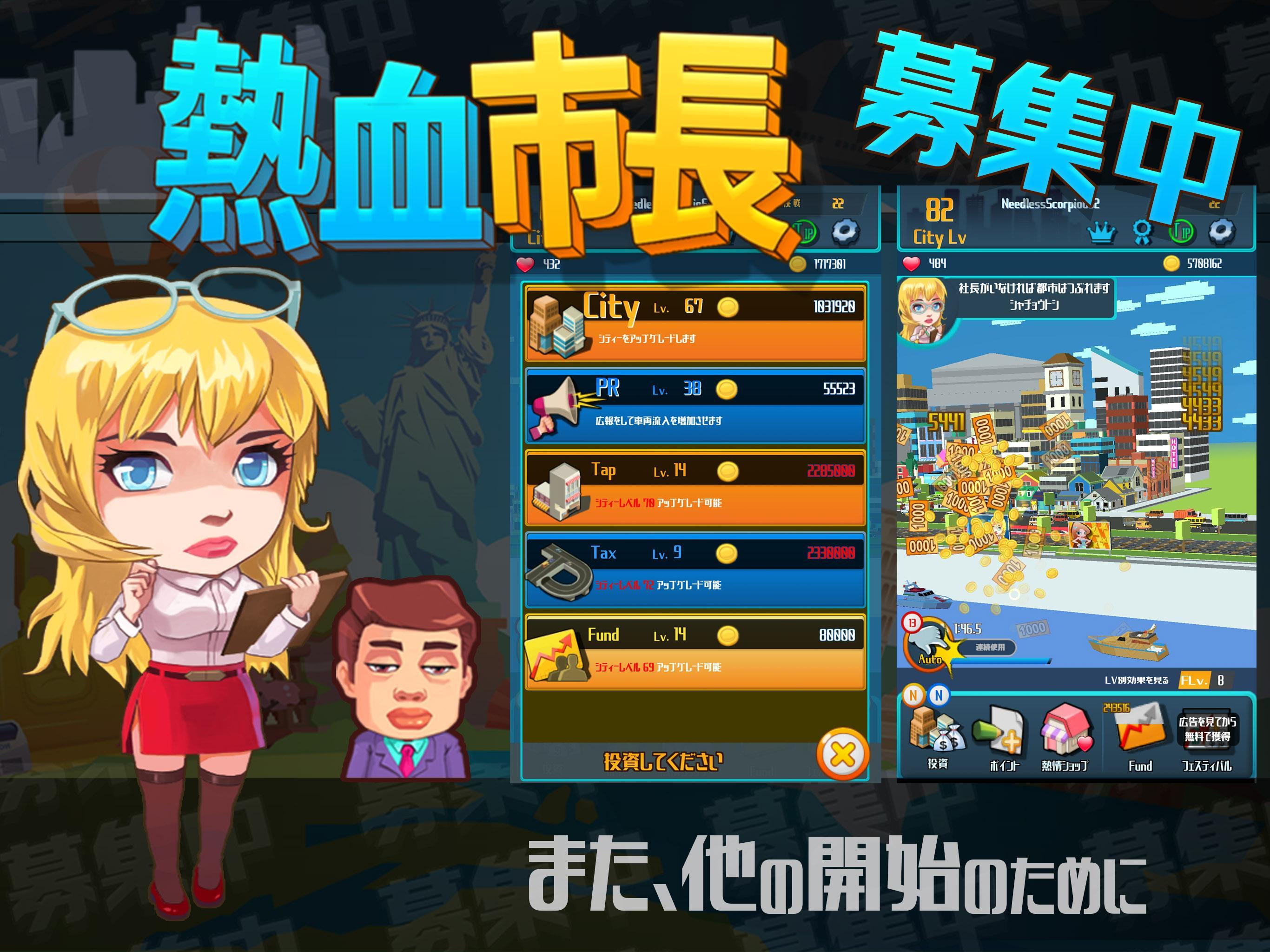 Cuplikan Layar Game 熱血市長、募集中 - 都市育成 ゲーム