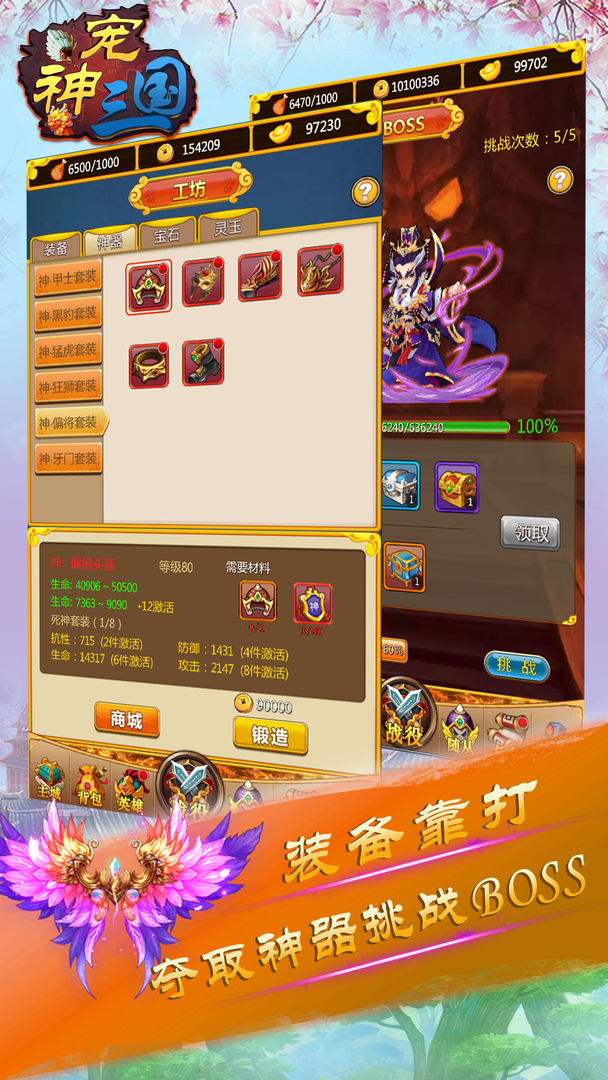 Screenshot of 神宠三国