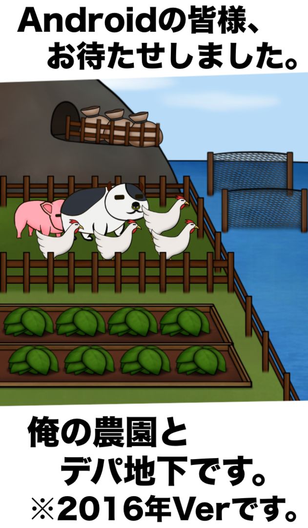 俺の農園とデパ地下2016 screenshot game