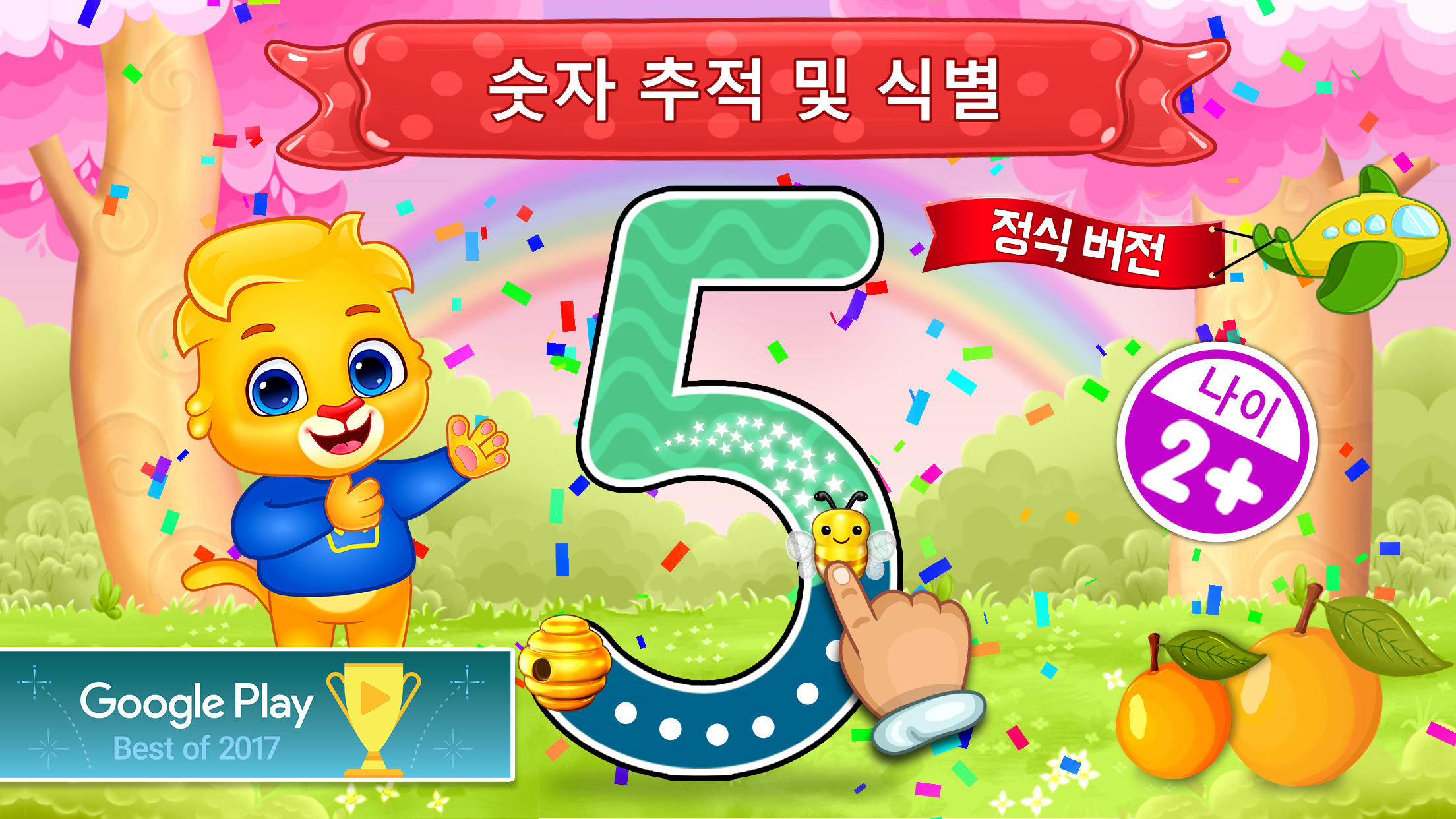 숫자게임: 아이들을 위한 숫자 세기 게임 게임 스크린샷