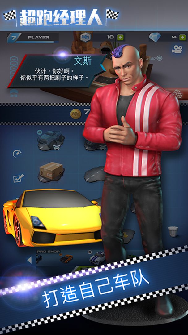 Screenshot of 超跑经理人