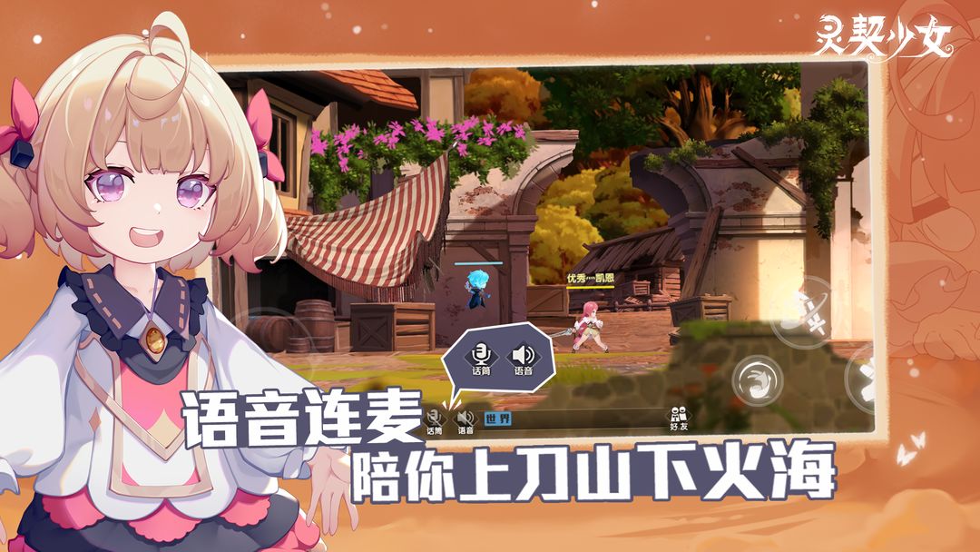 灵契少女 screenshot game